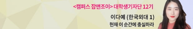  “타인의 시선이 뭐가 중요해?” 2019년 트렌드 ‘나나랜드’에 산다는 것