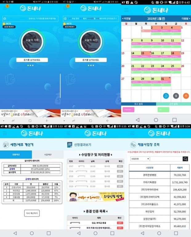 못 받은 ‘야근 수당’  받아드립니다… 임금체불 신고접수 앱  ‘돈내나’ 개발한 박기범 네이버스 대표