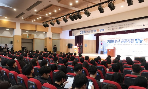 지역인재 채용 ‘32&#37;’ 전국 1위 부산…공공기관 합동채용설명회 개최