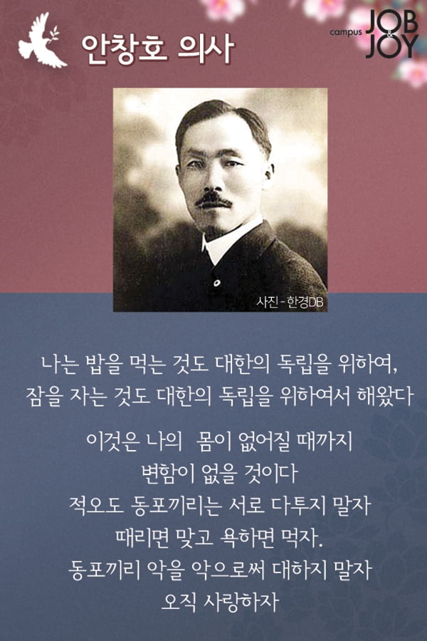 [카드뉴스] 잊지 말아야 할 우리 역사, 마음 뭉클해지는 독립투사 명언