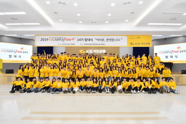 KB국민은행, 대학생 홍보대사 ‘KB Campus Star’ 14기 발대식 개최