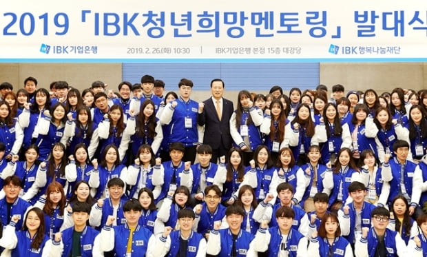 기업은행, ‘IBK 청년희망 멘토링’ 발대식 26일 개최