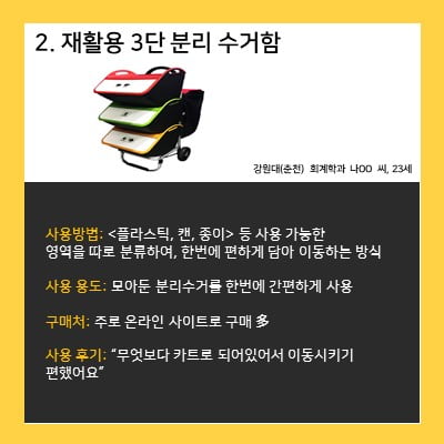 &#39;어머! 이건 꼭 사야 돼&#39; 자취생이라면 꼭 구입해야 할 핫 아이템은?