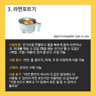 &#39;어머! 이건 꼭 사야 돼&#39; 자취생이라면 꼭 구입해야 할 핫 아이템은?