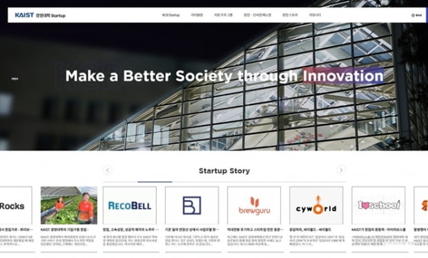 KAIST 경영대학, 창업 프로그램 홈페이지 ‘KCB Startup’ 오픈