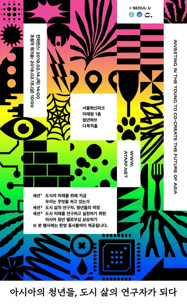 서울시 청년허브, ‘아시아의 청년들, 도시 삶의 연구자가 되다’ 국제 컨퍼런스 14일 개최