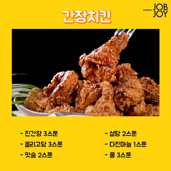 [카드뉴스] 치킨 소스 맛있게 만들기 레시피! 양념치킨부터 마늘치킨까지~