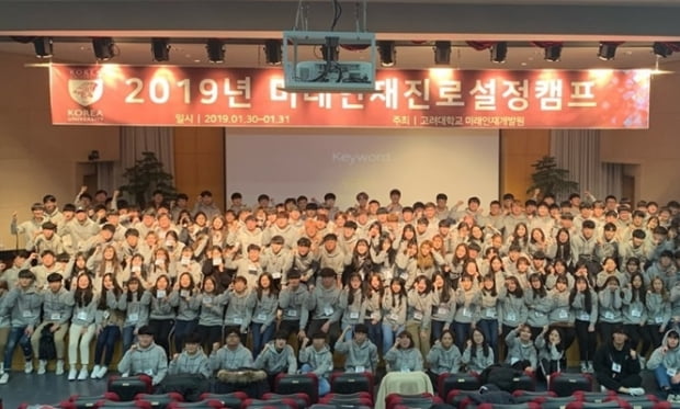 ‘입학 전 진로 탐색 돕기’…고려대 세종캠, 예비신입생 진로설정캠프 개최