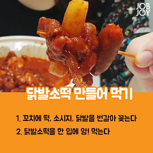 [카드뉴스] 엽떡 맛있게 먹기! 엽기떡볶이 더 맛있게 먹는 방법