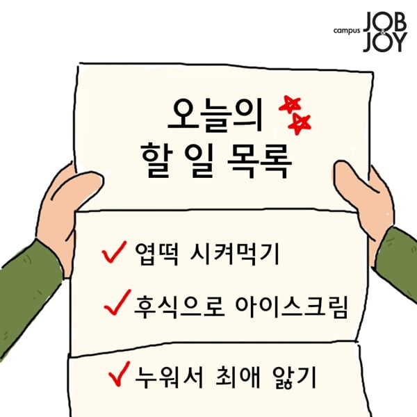 대학생 방학에 꼭 해야 할 일 리스트 │ 매거진한경