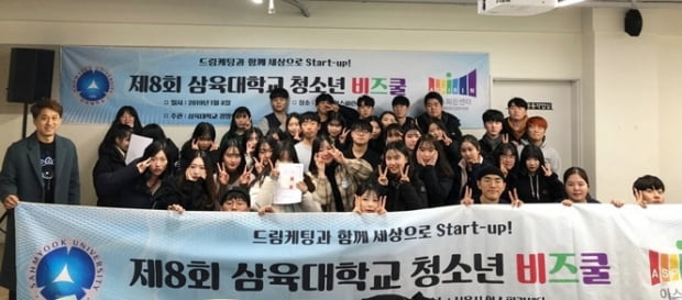 삼육대 창업동아리, 청소년 대상 창업교육 ‘비즈쿨’  8일 개최