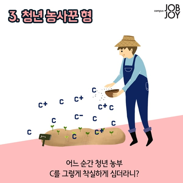 [카드뉴스] 다들 성적표 나왔지..? 대학생 성적표 유형4