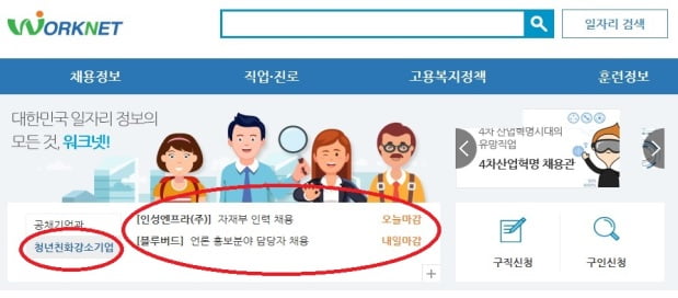 고용노동부, 2019년 청년친화강소기업 1127개소 선정