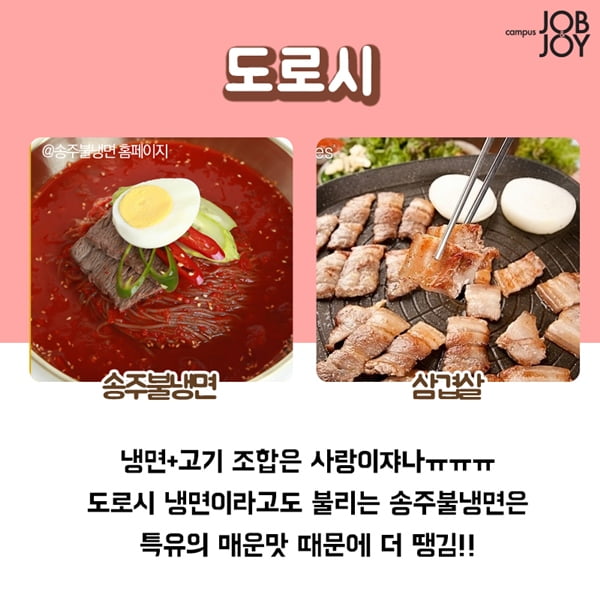 [카드뉴스] 먹방유튜버 추천 음식 꿀조합 맛있는 음식 조합