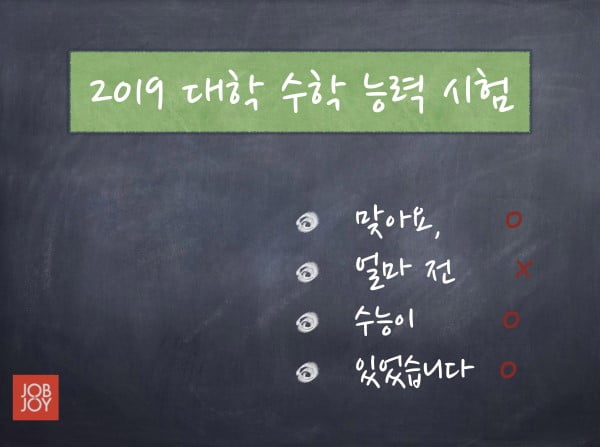 &#39;재수할까? 그냥 갈까?&#39; 수능 그 이후, 20대들의 이야기