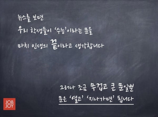 &#39;재수할까? 그냥 갈까?&#39; 수능 그 이후, 20대들의 이야기