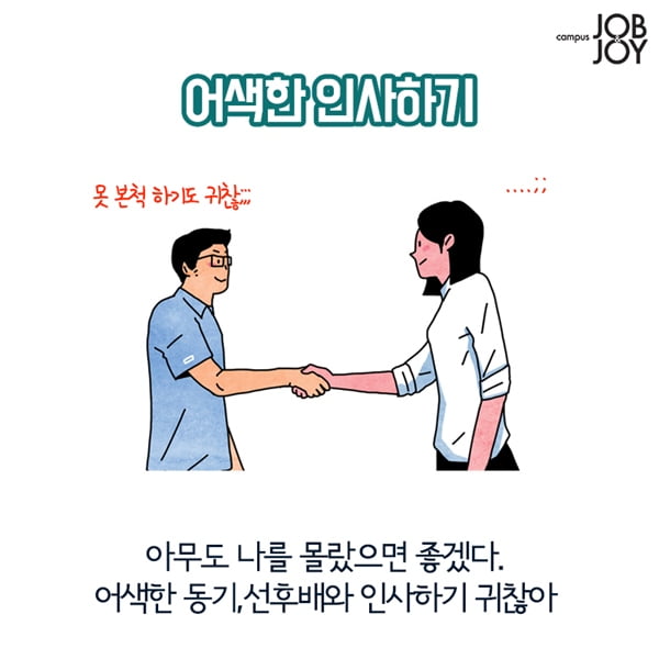 [카드뉴스] 대학생 캠퍼스 라이프 공감. 학교에서 귀찮은 것들