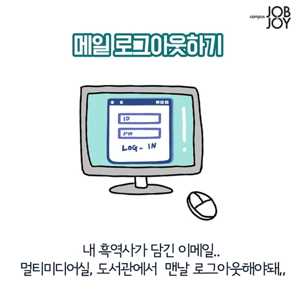 [카드뉴스] 대학생 캠퍼스 라이프 공감. 학교에서 귀찮은 것들