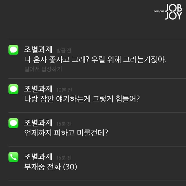 [카드뉴스] 대학생 공감. 대학생이 차단하고 싶은 것들