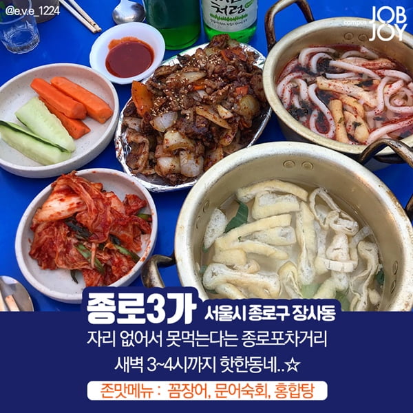 [카드뉴스] 서울 포차거리 존맛 메뉴 추천!