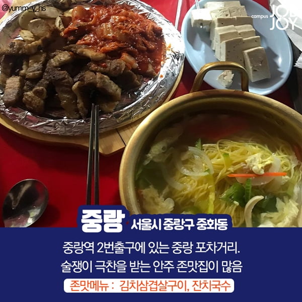 [카드뉴스] 서울 포차거리 존맛 메뉴 추천!