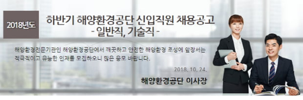 해양환경공단, 일반직·기술직 부문 신입 29명 모집