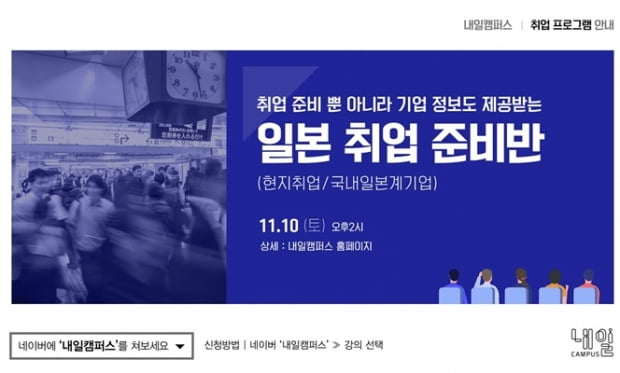 파고다 내일캠퍼스, ‘일본 취업 준비반’ 런칭