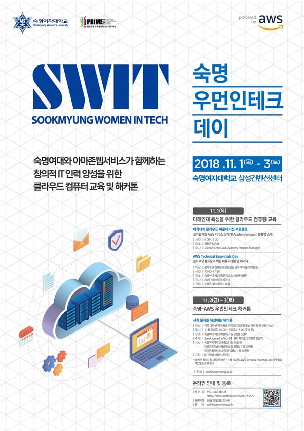 여성 IT 전문가 육성 위한 ‘숙명 우먼인테크&#40;Women in Tech&#41; 데이’ 개최