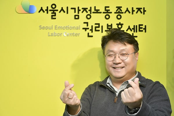 “악성 민원인에게까지 친절을 베풀 이유 없죠” 이정훈 서울시 감정노동 종사자 권리보호센터 소장 