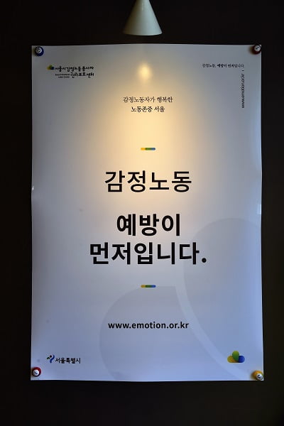 “악성 민원인에게까지 친절을 베풀 이유 없죠” 이정훈 서울시 감정노동 종사자 권리보호센터 소장 