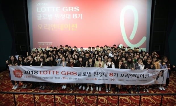 “우승팀 4500만원 해외탐방 지원”…롯데GRS, 대학생 마케터 `글로벌 원정대` 8기 출범