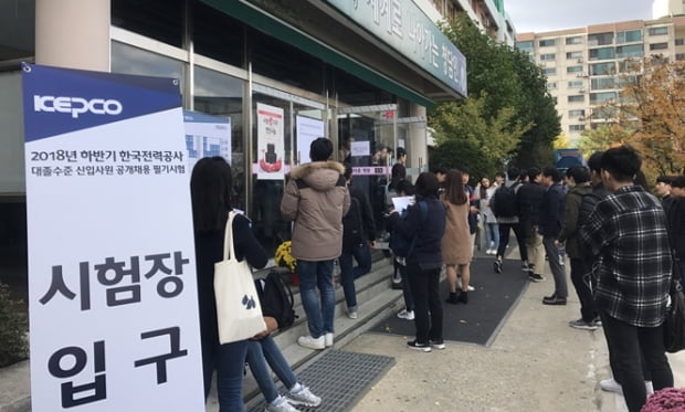 에너지 공기업 합동 필기시험 &quot;생각보다 어려웠다&quot;···한전에 응시생 2만 명 몰려 