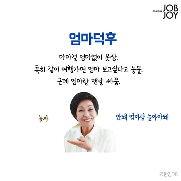 [카드뉴스] 내 친구중에 꼭 있는 유형