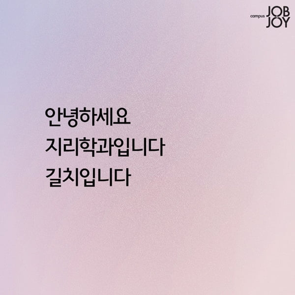 [카드뉴스] 대학생 전공별 한마디 공감 