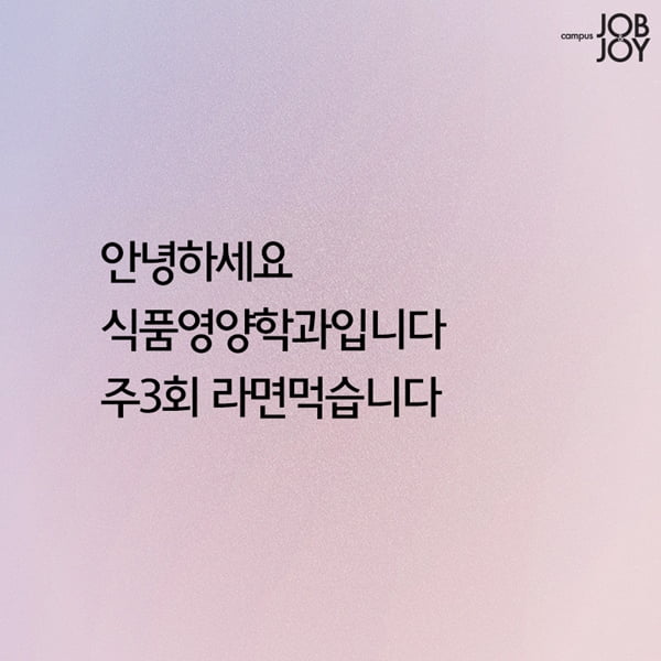 [카드뉴스] 대학생 전공별 한마디 공감 