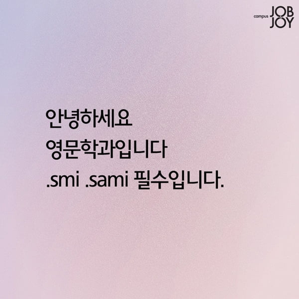 [카드뉴스] 대학생 전공별 한마디 공감 