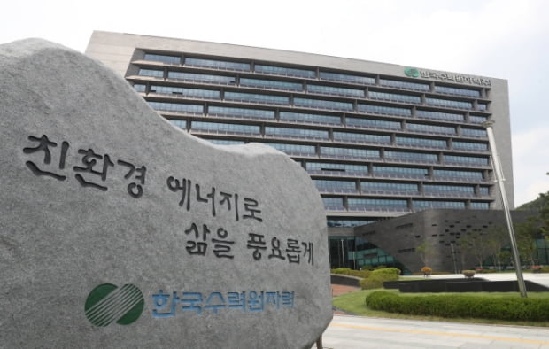 한국수력원자력, 하반기 체험형 인턴 400명 선발···이달 26일까지 모집