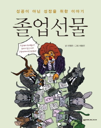 &#39;죽고 싶지만 떡볶이는 먹고 싶어&#39;의 저자 백세희 씨가 추천하는 가을에 읽기 좋은 책은?