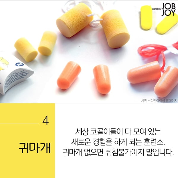[카드뉴스] 군인에게 꼭 필요한 군대 훈련소 필수템. 훈련소 물품