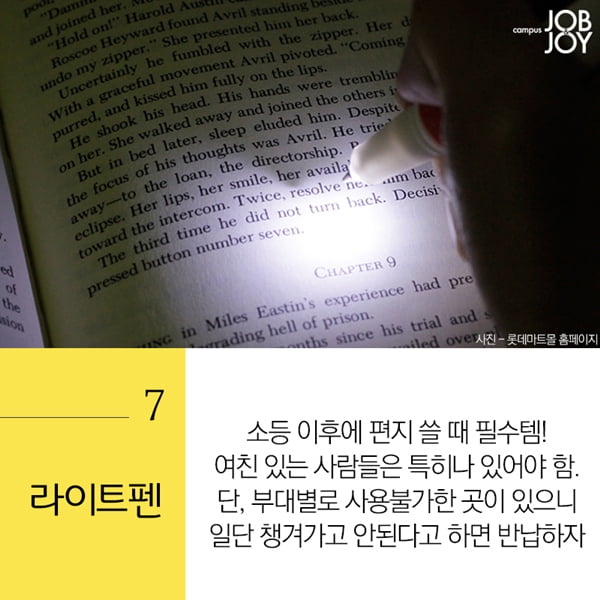 [카드뉴스] 군인에게 꼭 필요한 군대 훈련소 필수템. 훈련소 물품