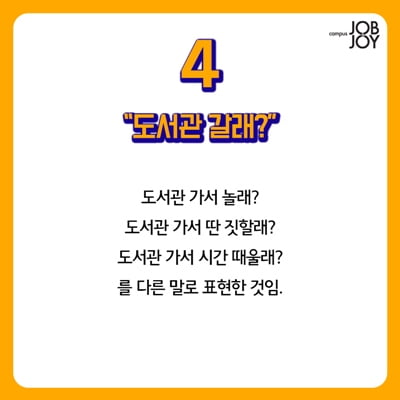 [카드뉴스] 대학생 시험기간 10대 허언증