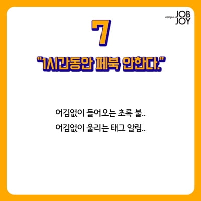 [카드뉴스] 대학생 시험기간 10대 허언증