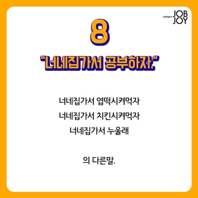[카드뉴스] 대학생 시험기간 10대 허언증