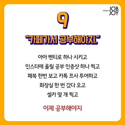 [카드뉴스] 대학생 시험기간 10대 허언증