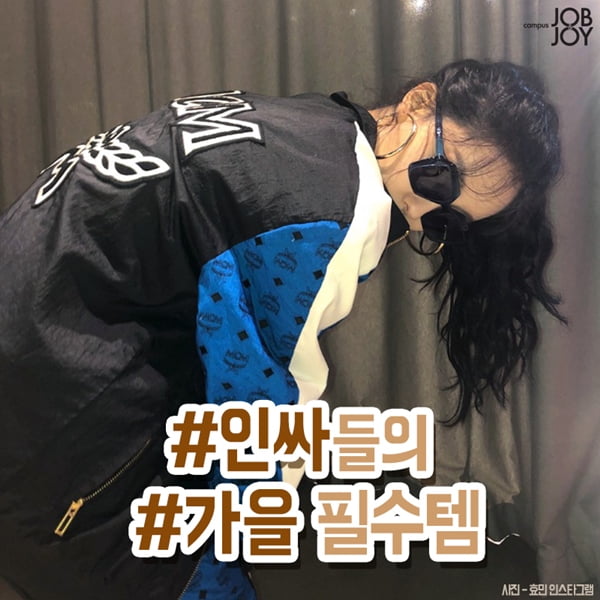 [카드뉴스] 가을 캠퍼스코디 가을아이템 인싸코디 경량패딩코디