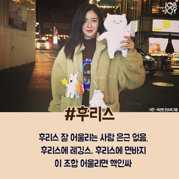 [카드뉴스] 가을 캠퍼스코디 가을아이템 인싸코디 경량패딩코디