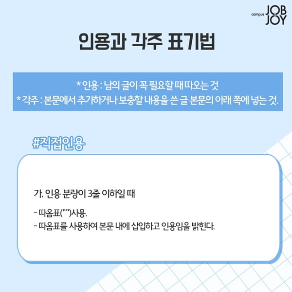 [카드뉴스] 대학생 레포트 과제 참고자료 표기법