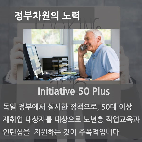 &#39;독일엔 취업난이 없다?&#39; 정부·기업·지자체의 상생으로 취업난 극복한 독일 