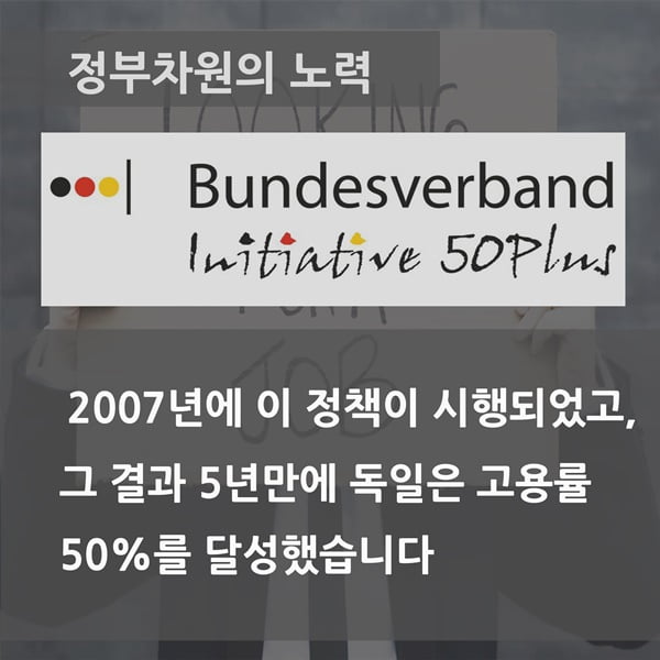 &#39;독일엔 취업난이 없다?&#39; 정부·기업·지자체의 상생으로 취업난 극복한 독일 