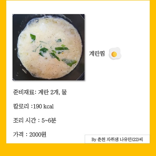 저렴한 비용, 짧은 시간 내 할 수 있는 초간단 자취생 레시피 공개 